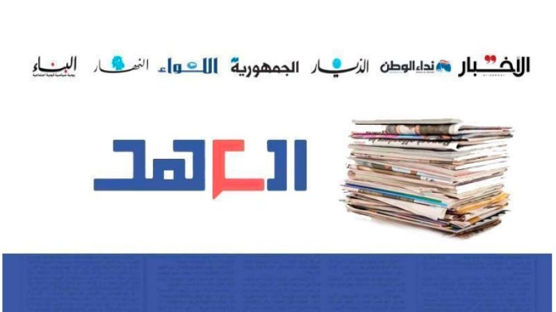 أسرار الصحف المحلية لليوم الخميس 10 نيسان 2025