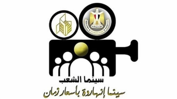 ايرادات سينما الشعب خلال أيام عيد الفطر المبارك