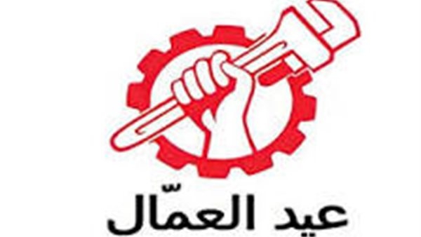 مصر من أوائل الدول المحتفلة به.. كل ما تريد معرفته عن عيد العمال