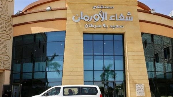 شفاء الأورمان تحصد الجائزة الذهبية في نظام الأورام المبتكر