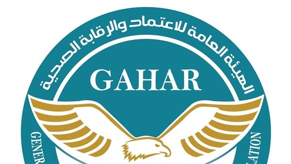 «الرقابة الصحية» تعلن منح الاعتماد لـ24 منشأة صحية وفقا لمعايير «جهار»