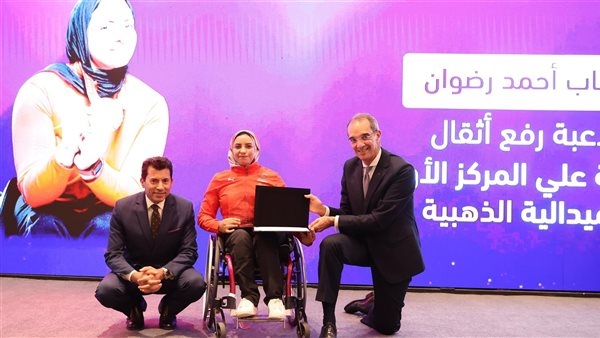 وزيرا الاتصالات والشباب والرياضة يكرمان أبطال بارالمبياد باريس 2024