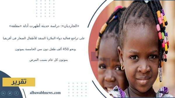 «الجارديان»: دراسة حديثة أظهرت أدلة «مقلقة» على تراجع فعالية دواء الملاريا المنقذ للأطفال الصغار فى أفريقيا.. ونحو 450 ألف طفل دون سن الخامسة يموتون كل عام بسبب المرض