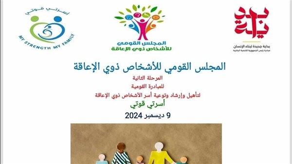 إيمان كريم: اجتماعات القومي للإعاقة تستهدف إعداد إستراتيجية شاملة تراعي مجالات الحياة كافة