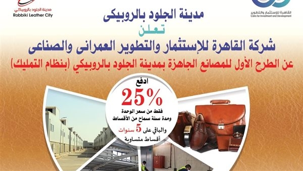 التنمية الصناعية: تسعير المصانع تم على أساس التكلفة الفعلية للإنشاءات والمرافق 2021