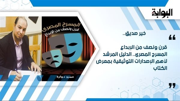 المسرح المصري.. الدليل المرشد لأهم الإصدارات التوثيقية