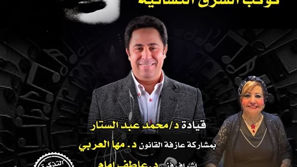 الأربعاء.. "كوكب الشرق النسائية" تحيي حفلا موسيقيا بمتحف أم كلثوم