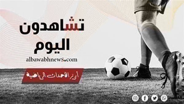 تشاهدون اليوم.. بايرن ميونخ في مواجهة سيلتك بدوري أبطال أوروبا