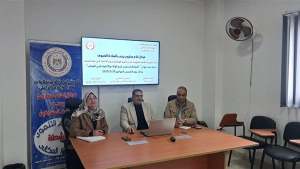 "المواطنة وتعزيز قيم الولاء والانتماء لدى الشباب" ندوة بإعلام مطروح