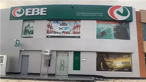 البنك المصري لتنمية الصادرات يطلق خدمة "EWealth" لعملائه المميزين