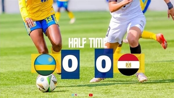 التعادل السلبي يسيطر على مباراة منتخب الكرة النسائية ورواندا