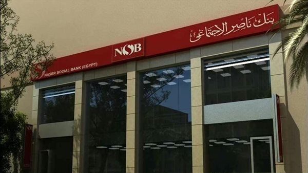 بنك ناصر يفتح فروعه السبت المقبل لتسهيل صرف معاشات مارس