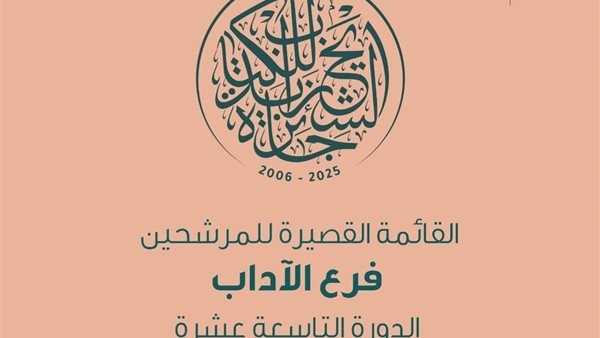 أحمد مراد وسعود السنعوسي يصلان إلى القائمة القصيرة لجائزة الشيخ زايد للكتاب