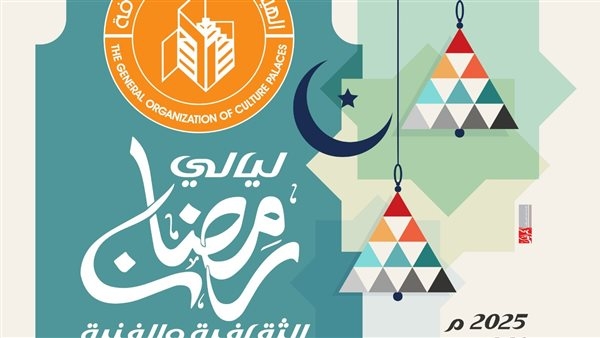 الثلاثاء.. قصور الثقافة تطلق ليالي رمضان بالقليوبية