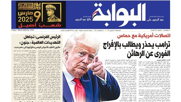 اقرأ غدًا في "البوابة'.. اتصالات أمريكية مع حماس.. ترامب يحذر ويطالب بالإفراج الفوري عن الرهائن