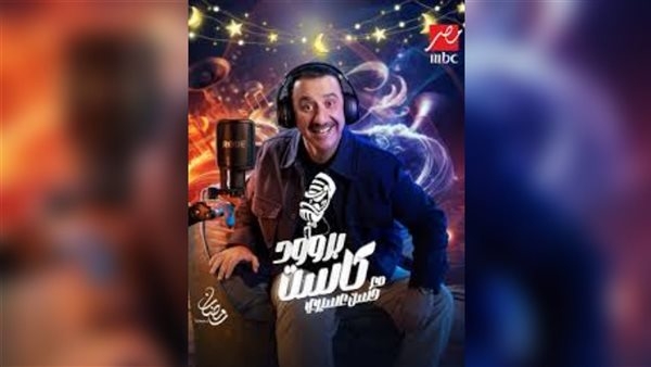 "بروود كاست".. حسن عسيري يثير الجدل في رمضان 2025