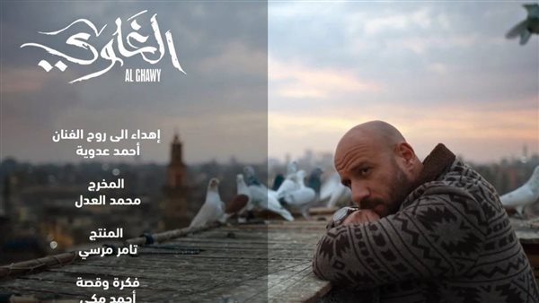 بعد ظهور اسم والده على تتر "الغاوي".. محمد عدوية يوجه شكرًا خاصًا لأحمد مكي