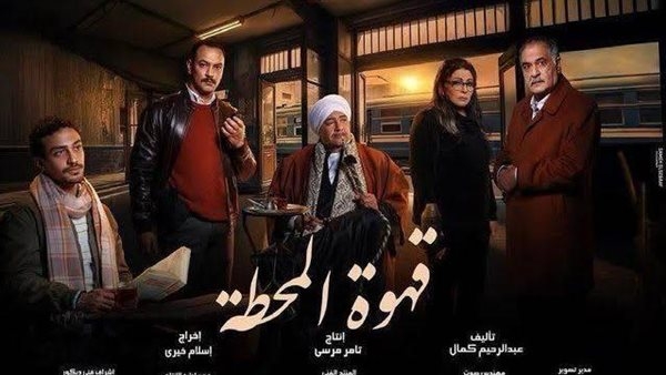 احتفالية يالمزمار البلدي بمناسبة انتهاء تصوير آخر مشاهد قهوة المحطة