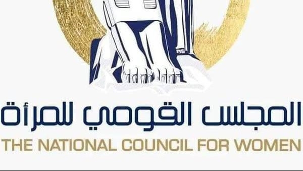 المجلس القومي للمرأة ينظم لقاء رفيع المستوى بعنوان "النساء يستطعن التغيير"