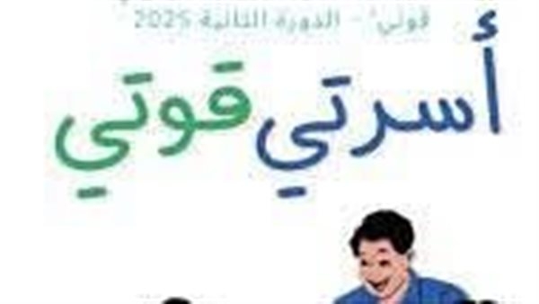 "أسرتي قوتي".. "القومي لذوي الإعاقة" يطلق مبادرة جديدة
