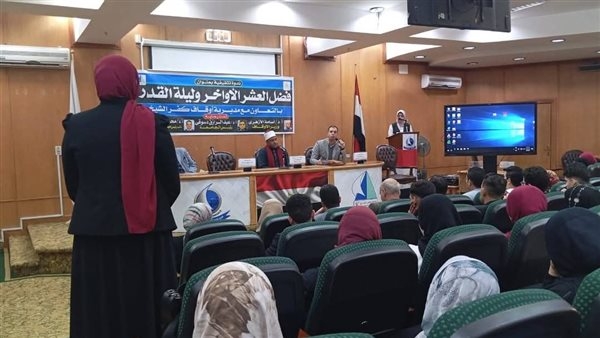 جامعة كفر الشيخ تنظم ندوات دينية بعنوان "فضل العشر الأواخر وليلة القدر"