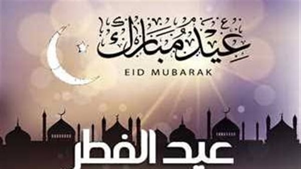 تعرف على أفضل الأعمال في يوم عيد الفطر
