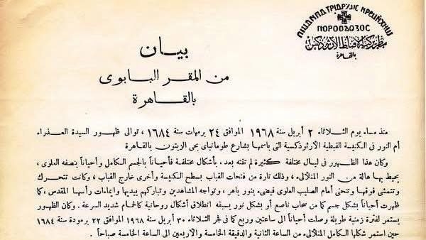 تغطية إعلامية واسعة لظهور العذراء مريم في منطقة الزيتون بالقاهرة