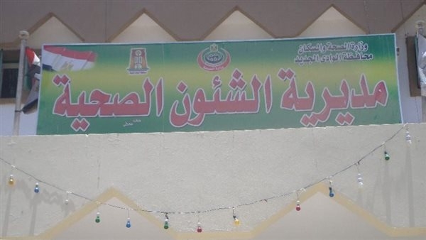 صحة الوادي الجديد: إجراءات عاجلة لمواجهة التغيرات الجوية المتوقعة