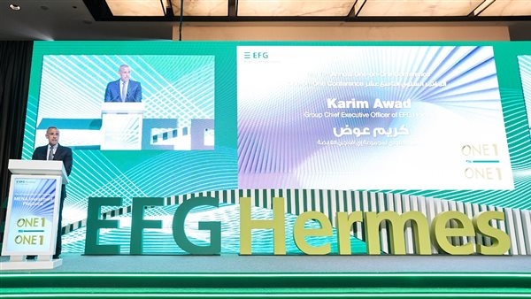 انطلاق مؤتمر إف جي هيرميس مؤتمرها السنوي التاسع عشر للاستثمار