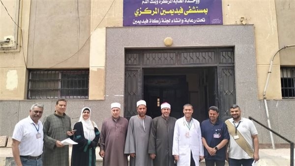 ضمن مبادرة "مودة ورحمة".. وفد من أوقاف الفيوم يزور مستشفى فيديمين المركزي
