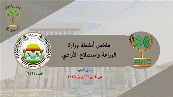 العفن البني إلى القمح الذهبي.. الزراعة ترصد أنشطتها الأسبوعية.. إنفوجراف