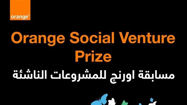 أورنچ تطلق مسابقة Orange Social Venture لدعم ريادة الأعمال بجوائز تصل إلى 70 ألف يورو