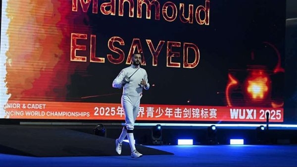محمود السيد يتوج بذهبية سيف المبارزة في بطولة العالم للناشئين بالصين