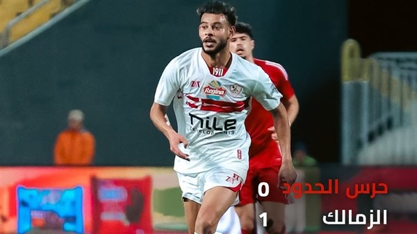 الزمالك يتقدم على حرس الحدود بهدف في الشوط الأول