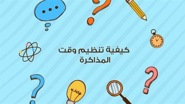 لماذا يعتبر تنظيم الوقت ضروريًا للطلاب؟