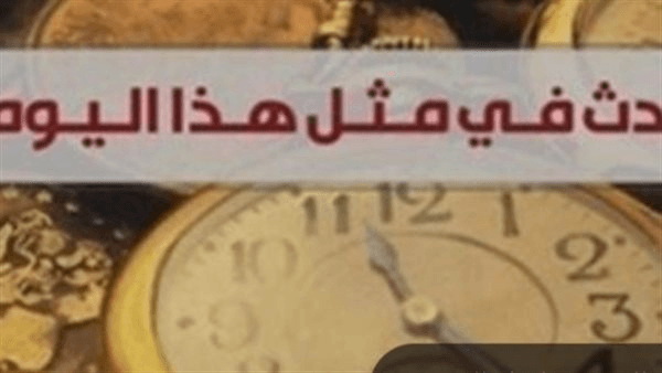 زي النهاردة..  إنشاء مجلس تجار مختلط من المصريين والأجانب