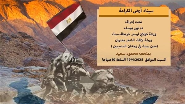 ورش حكي ورسم.. "الفنون التشكيلية" يحتفي بأرض الفيروز على مدار الأسبوع