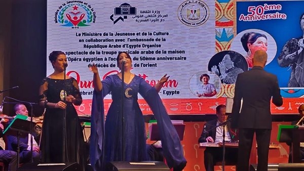 نجمات الأوبرا تتوهج فى قصر شعب جيبوتى بأعمال كوكب الشرق