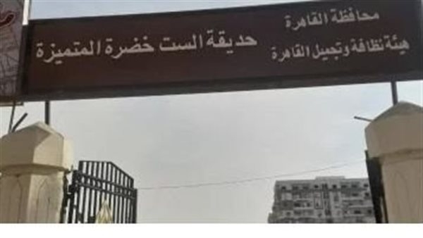 بالفيديو.. تفاصيل افتتاح حديقة "الست خضراء" بحلوان عقب تطويرها