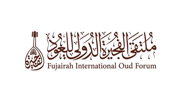 انطلاق ملتقى الفجيرة الدولي للعود مايو المقبل