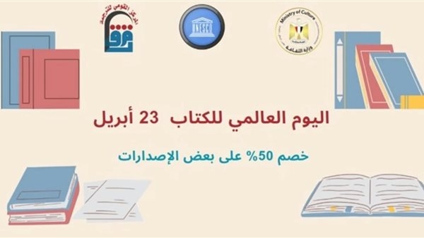 غدًا.. "القومي للترجمة" يحتفل باليوم العالمي للكتاب بخصم 50 % على إصداراته