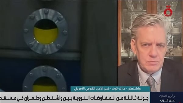 خبير الأمن القومي الأمريكي: إيران لا ترغب في التوقف عن برنامجها النووي