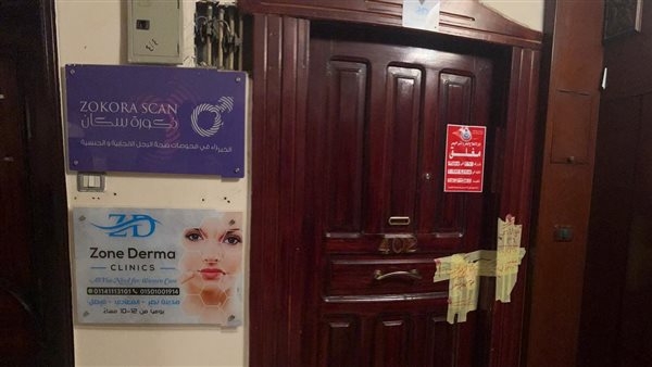 الصحة: إغلاق عيادة زون درما كلينك لعلاج الأمراض الجلدية والتجميل بمدينة نصر يديرها منتحل صفة طبيب