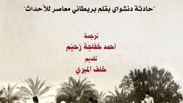 "بيولوجيا السلوك الإجرامي" و"فظائع العدالة تحت الحكم البريطاني في مصر" قريبًا بالقومي للترجمة
