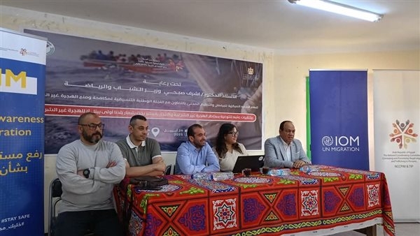 الشباب والرياضة بالمنيا تنظم ملتقى للتوعية بمخاطر الهجرة غير الشرعية