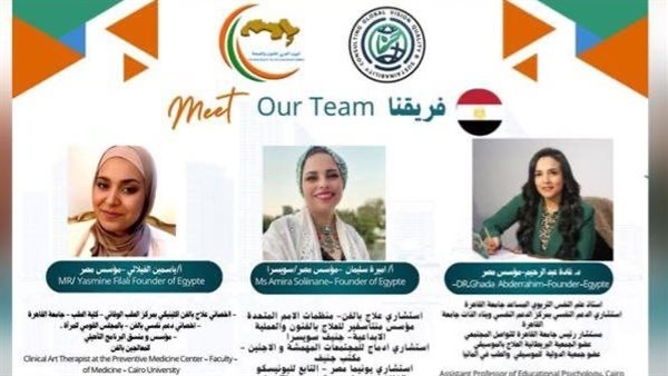 إطلاق الفريق المصري المؤسس للبورد العربي للفنون والصحة برعاية مؤسسة الرؤية