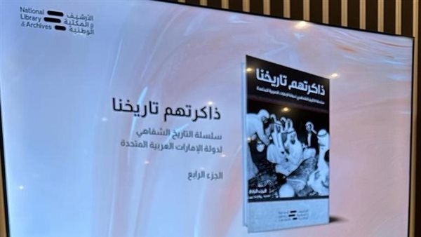 الأرشيف والمكتبة الوطنية يصدر كتابين جديدين