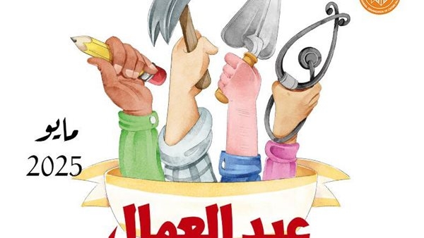 ينطلق الليلة.. برنامج مكثف لقصور الثقافة بالمحافظات احتفالا بعيد العمال