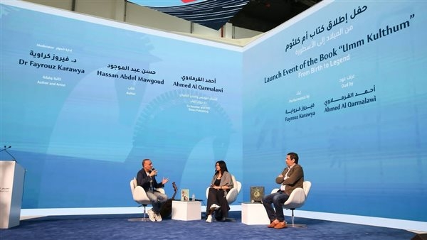 إطلاق كتاب "أم كلثوم.. من الميلاد إلى الأسطورة" في معرض أبو ظبي الدولي