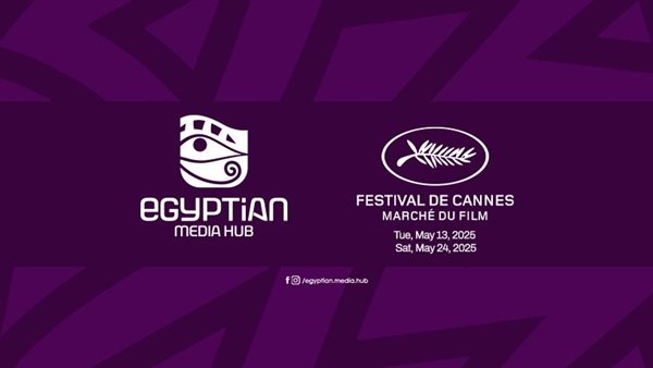 13 كيانًا فنيًا مصريًا تُشارك في Egyptian Media Hub بمهرجان كان السينمائي